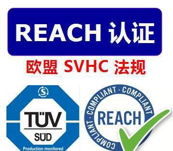 欧盟REACH法规高度关注物质（SVHC）清单增加至181项